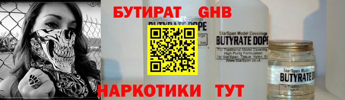 Бутират BDO 33%  Вход с VPN  Тихвин 