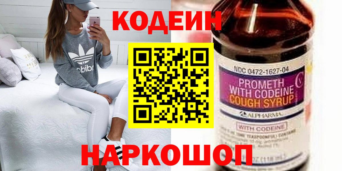 Тихвин  Кодеин напиток Lean (лин)  Вход с VPN  Codein Purple Drank 