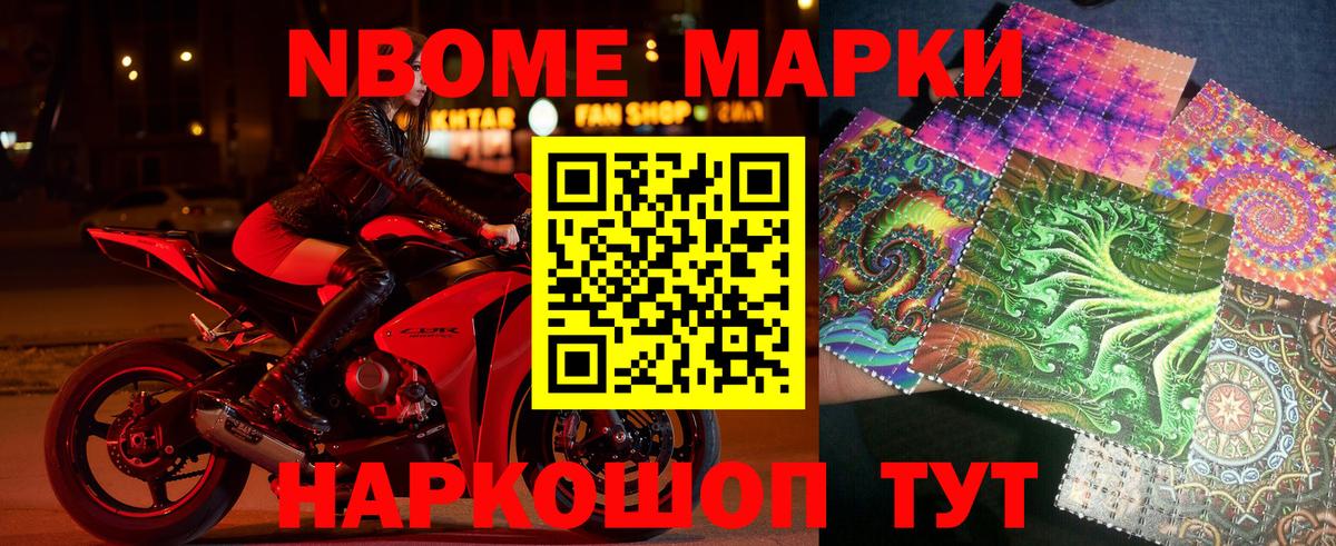 Марки N-bome 1,5мг Тихвин